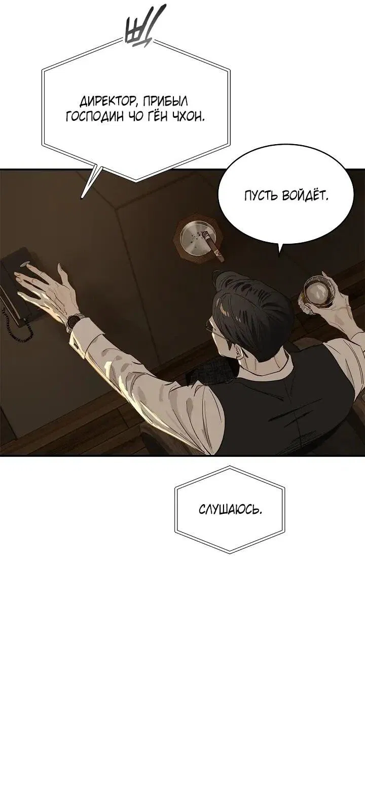 Манга Цветы — лишь приманка - Глава 38 Страница 8