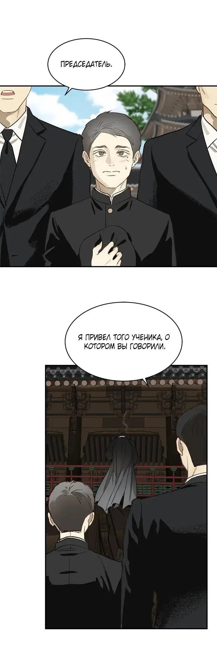 Манга Цветы — лишь приманка - Глава 38 Страница 21