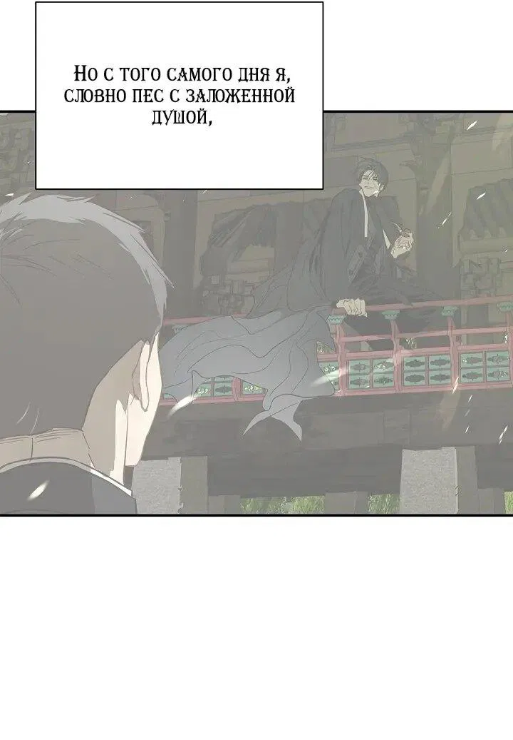 Манга Цветы — лишь приманка - Глава 38 Страница 33