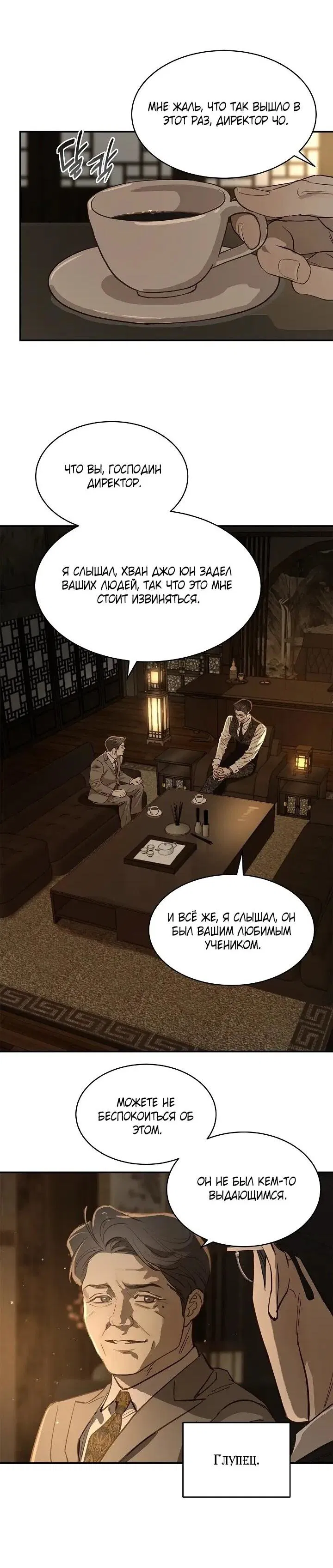 Манга Цветы — лишь приманка - Глава 38 Страница 11