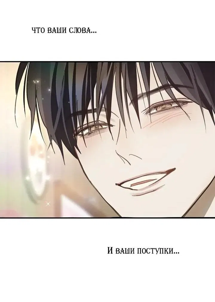 Манга Цветы — лишь приманка - Глава 38 Страница 65