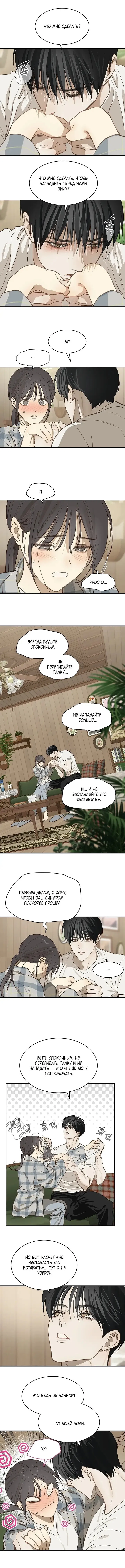 Манга Цветы — лишь приманка - Глава 38 Страница 61