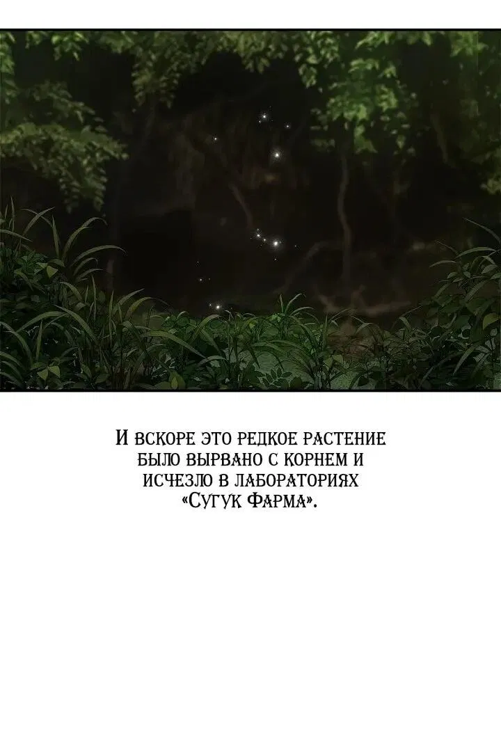 Манга Цветы — лишь приманка - Глава 38 Страница 43