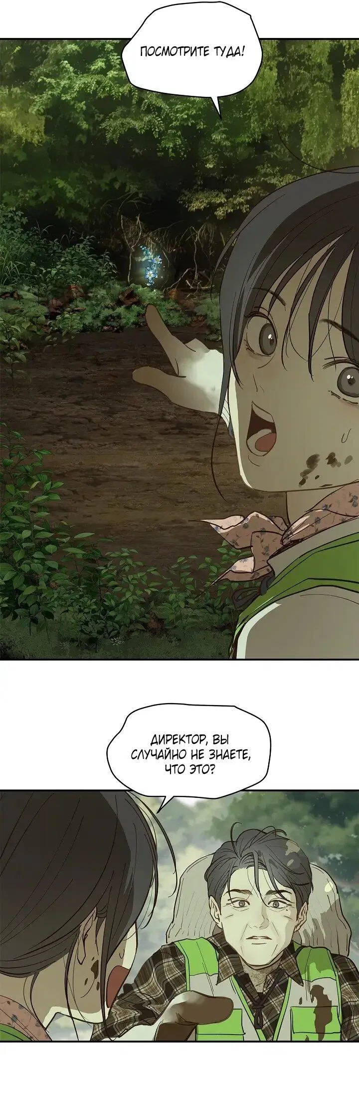 Манга Цветы — лишь приманка - Глава 38 Страница 40