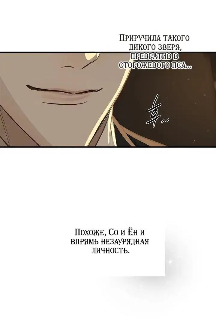 Манга Цветы — лишь приманка - Глава 38 Страница 7