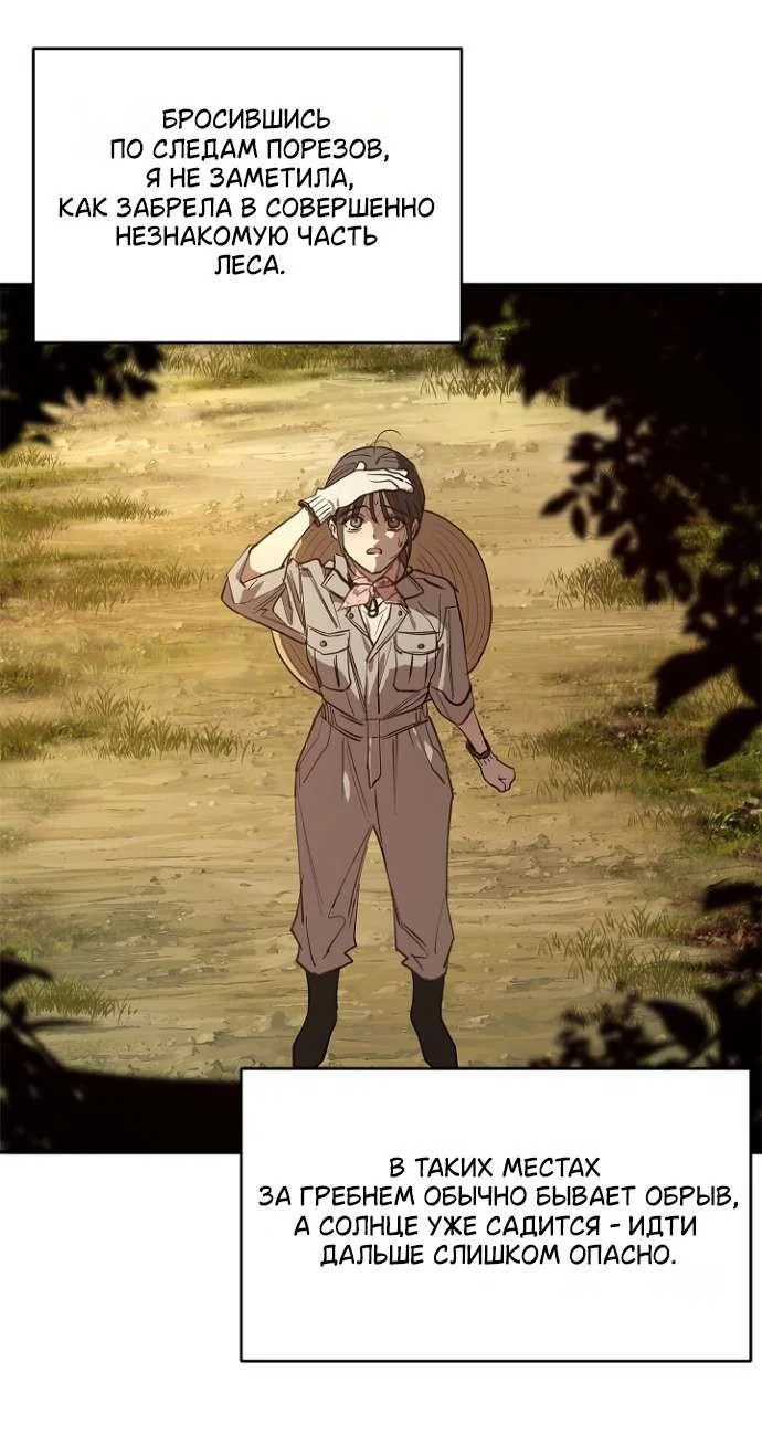 Манга Цветы — лишь приманка - Глава 39 Страница 41