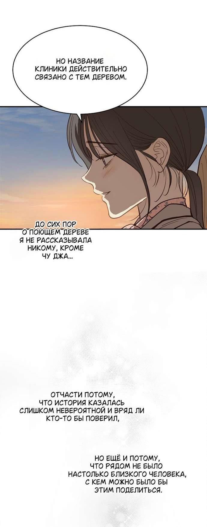 Манга Цветы — лишь приманка - Глава 39 Страница 29