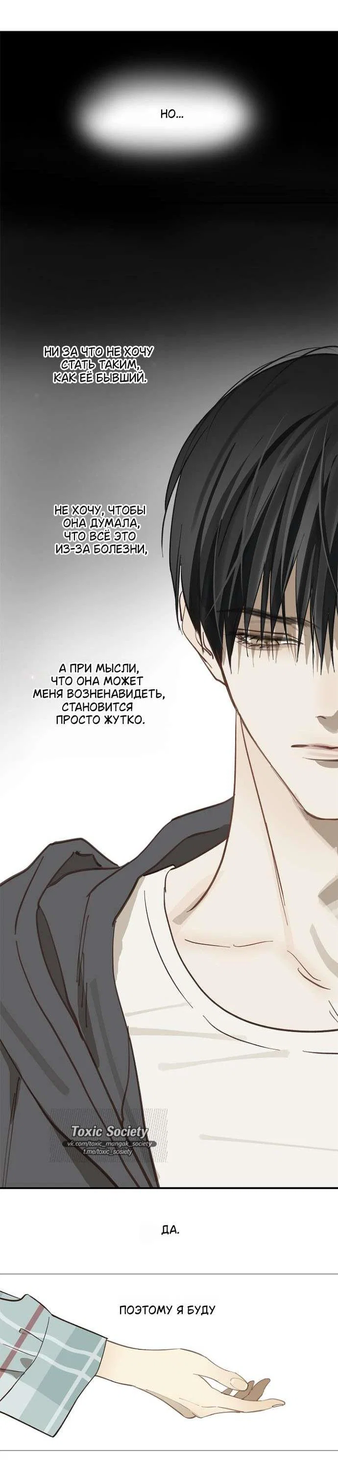 Манга Цветы — лишь приманка - Глава 39 Страница 5