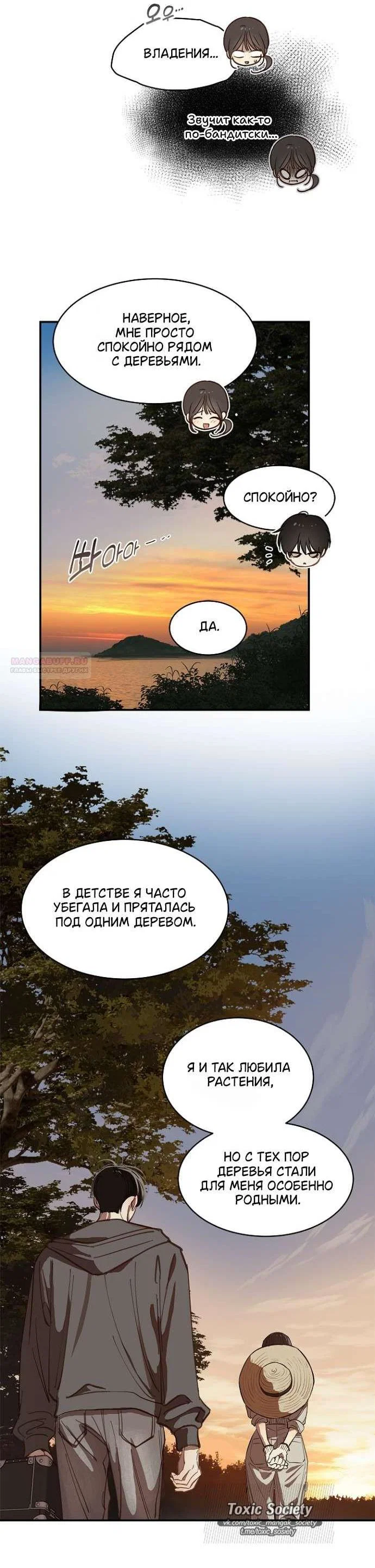 Манга Цветы — лишь приманка - Глава 39 Страница 27