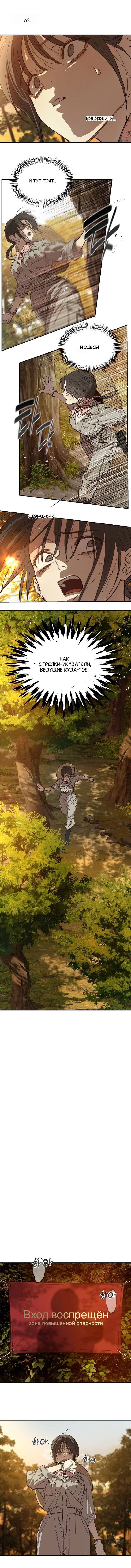 Манга Цветы — лишь приманка - Глава 39 Страница 40