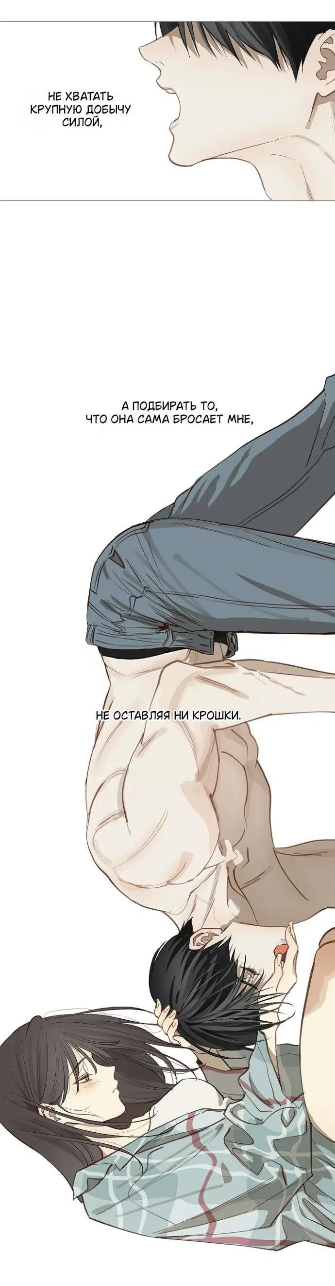 Манга Цветы — лишь приманка - Глава 39 Страница 6