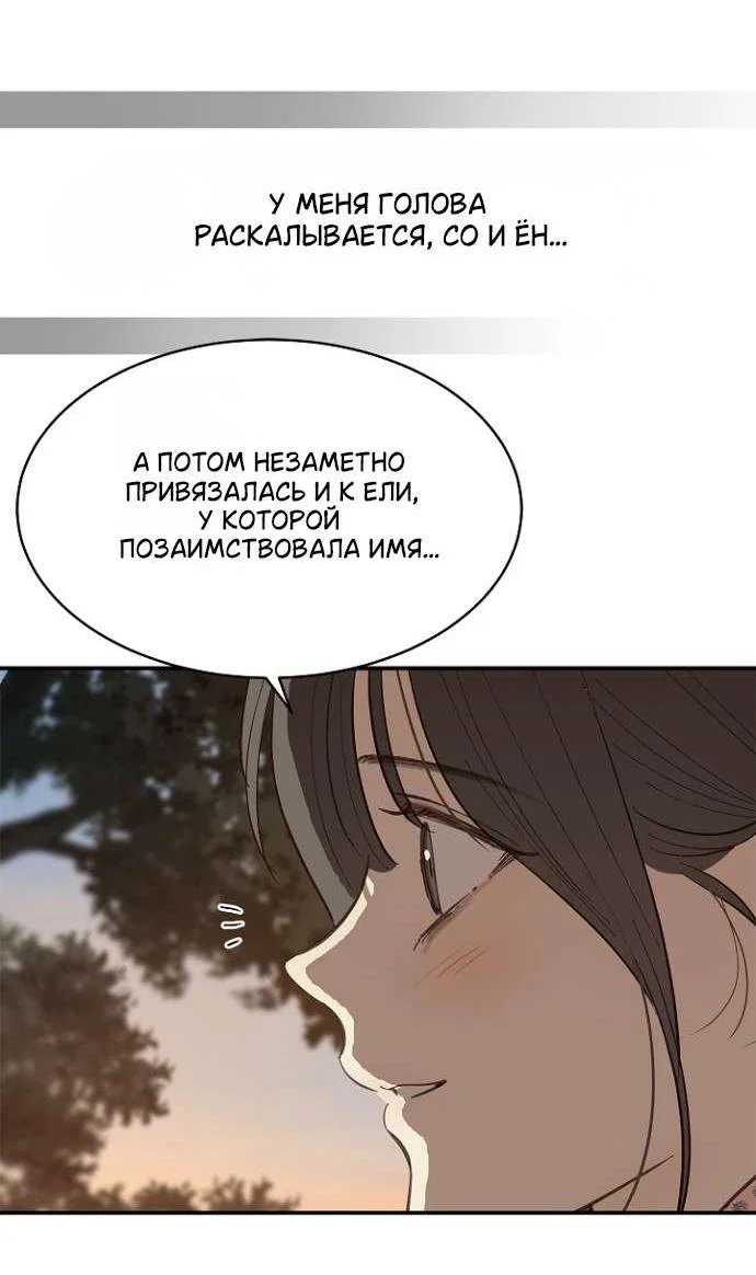 Манга Цветы — лишь приманка - Глава 39 Страница 37