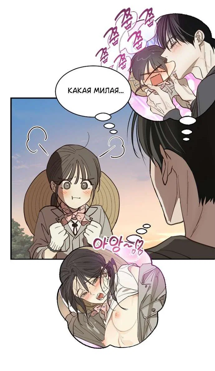 Манга Цветы — лишь приманка - Глава 39 Страница 32