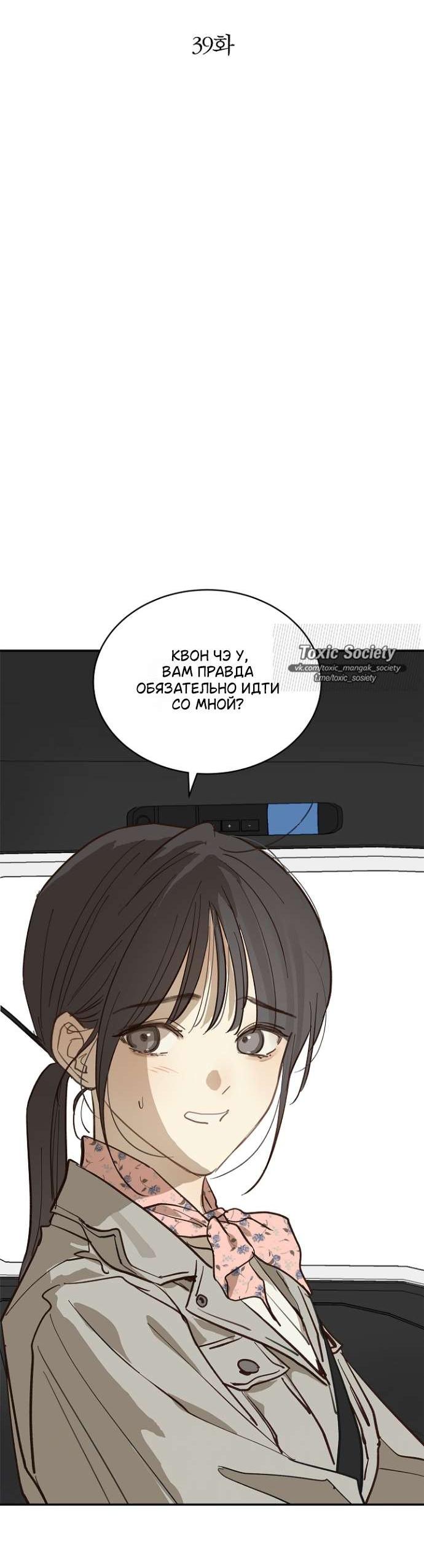 Манга Цветы — лишь приманка - Глава 39 Страница 22