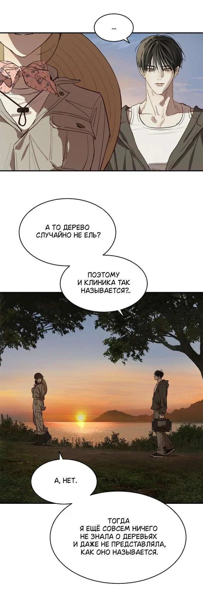 Манга Цветы — лишь приманка - Глава 39 Страница 28