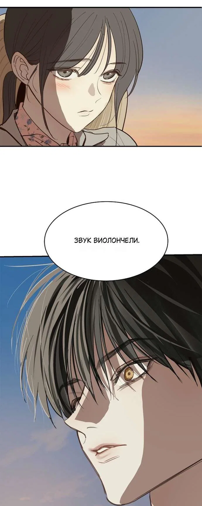 Манга Цветы — лишь приманка - Глава 39 Страница 34