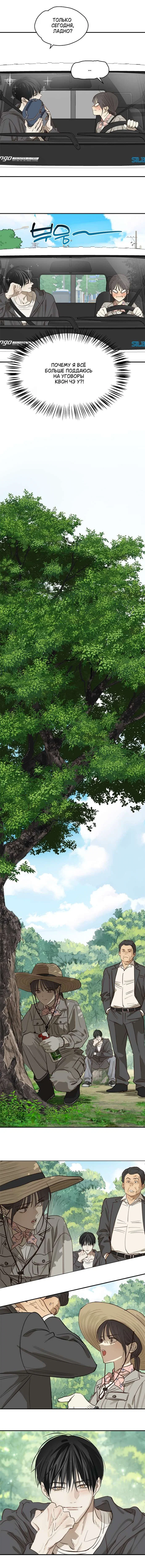 Манга Цветы — лишь приманка - Глава 39 Страница 25