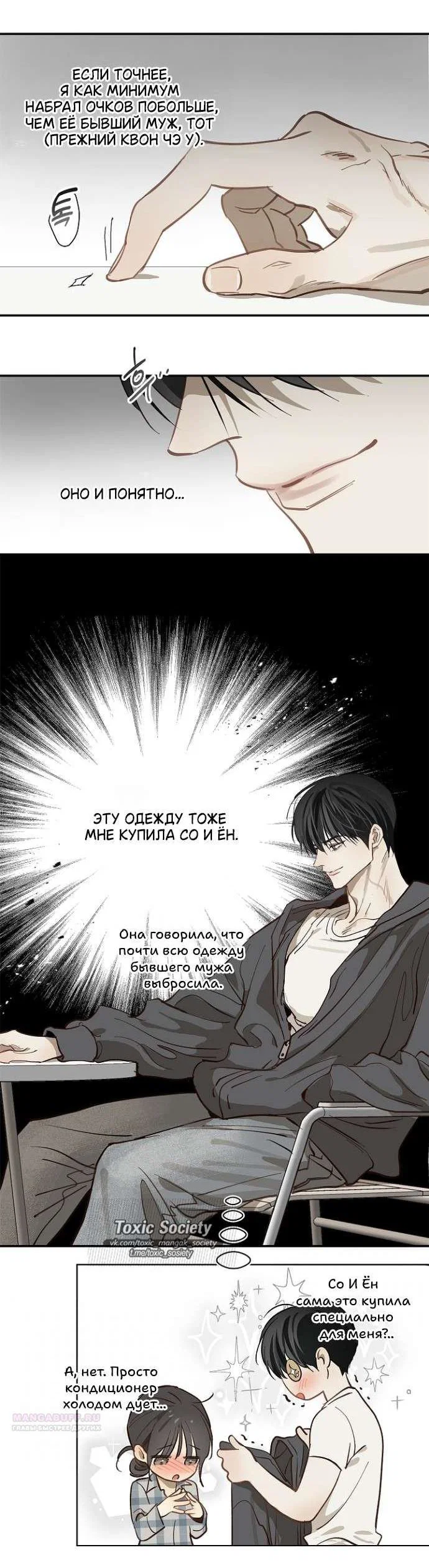 Манга Цветы — лишь приманка - Глава 39 Страница 2