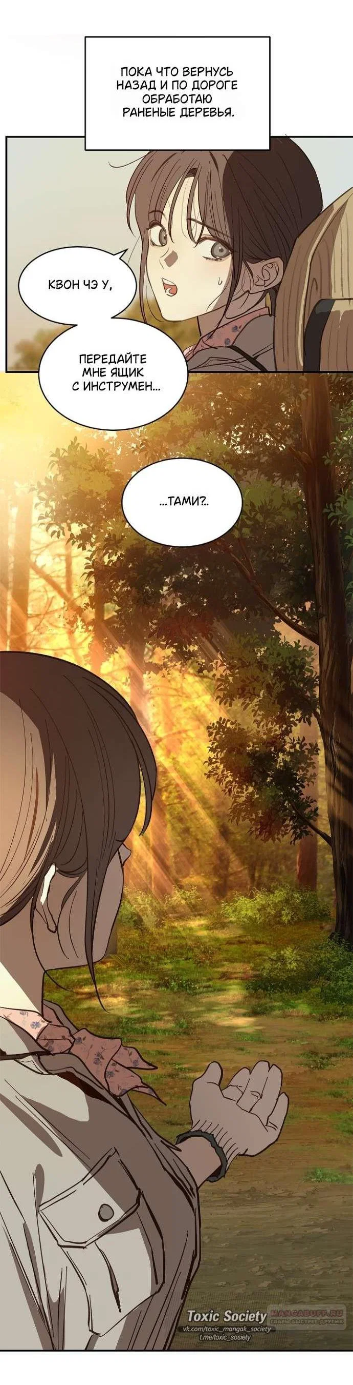 Манга Цветы — лишь приманка - Глава 39 Страница 42