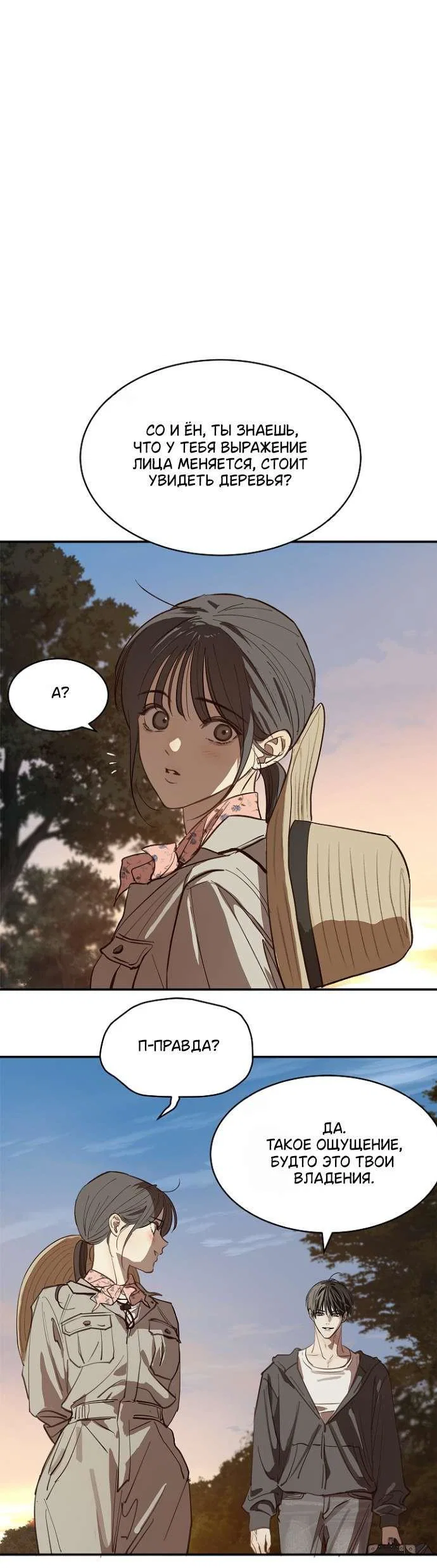 Манга Цветы — лишь приманка - Глава 39 Страница 26