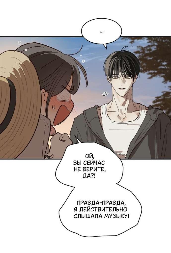 Манга Цветы — лишь приманка - Глава 39 Страница 31