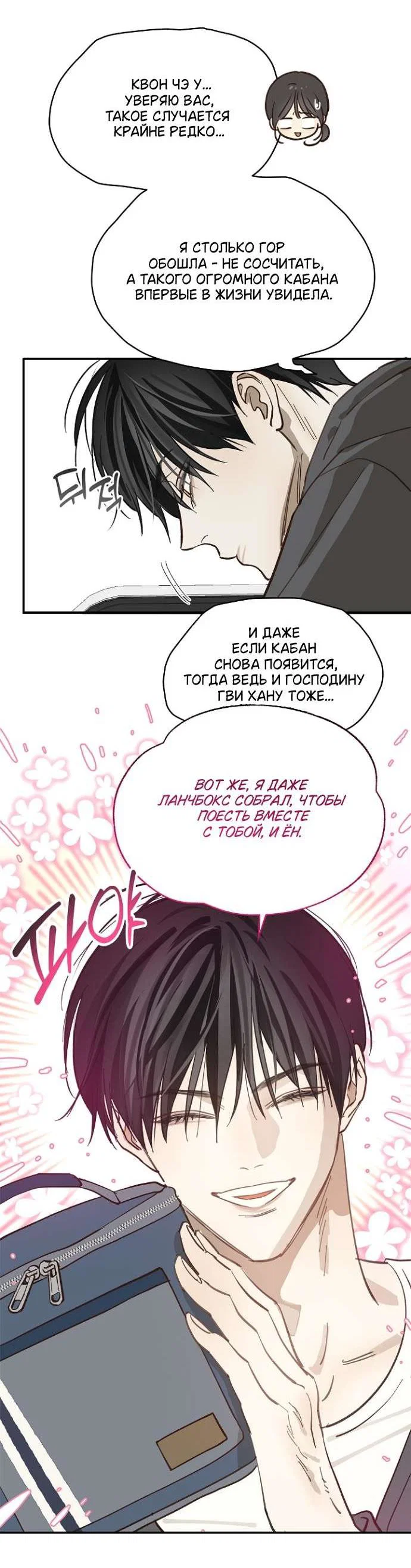 Манга Цветы — лишь приманка - Глава 39 Страница 24