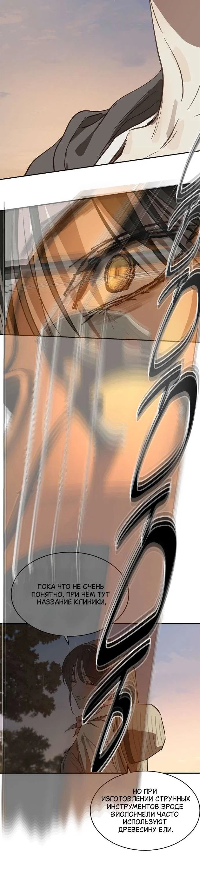 Манга Цветы — лишь приманка - Глава 39 Страница 35