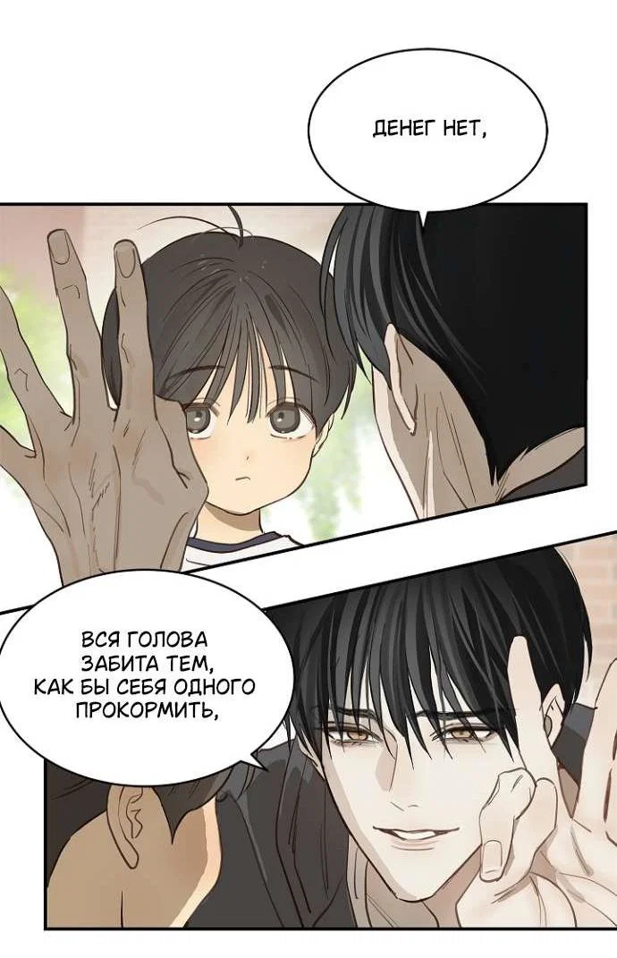 Манга Цветы — лишь приманка - Глава 39 Страница 12
