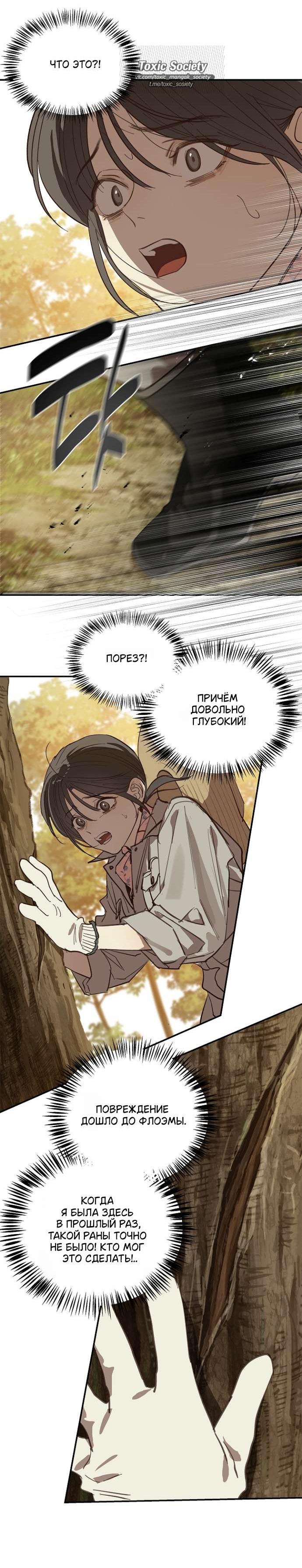 Манга Цветы — лишь приманка - Глава 39 Страница 39