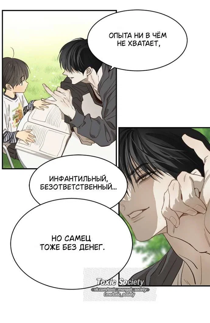 Манга Цветы — лишь приманка - Глава 39 Страница 13