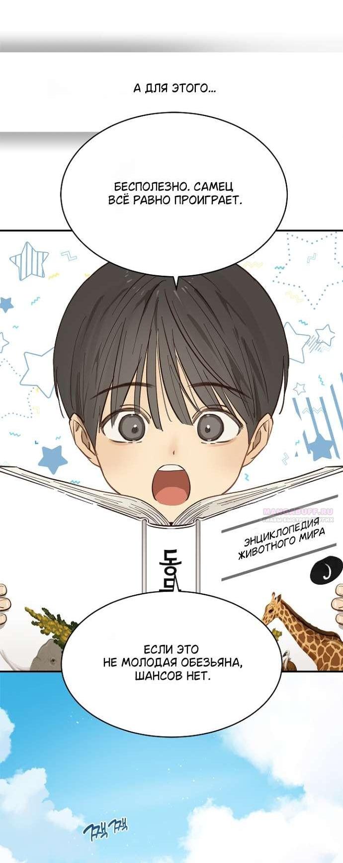 Манга Цветы — лишь приманка - Глава 39 Страница 7