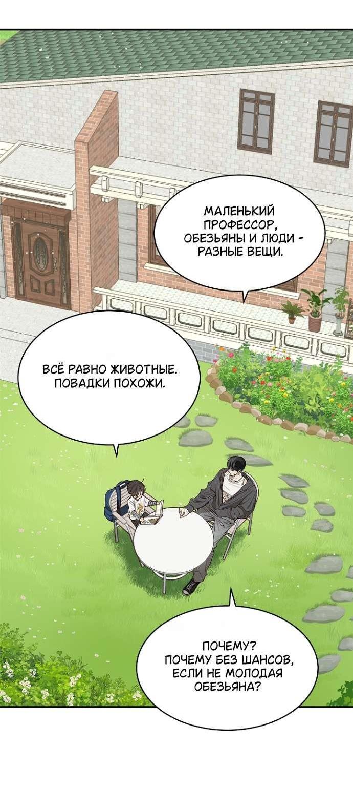 Манга Цветы — лишь приманка - Глава 39 Страница 9