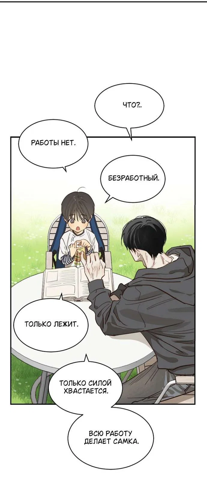 Манга Цветы — лишь приманка - Глава 39 Страница 15