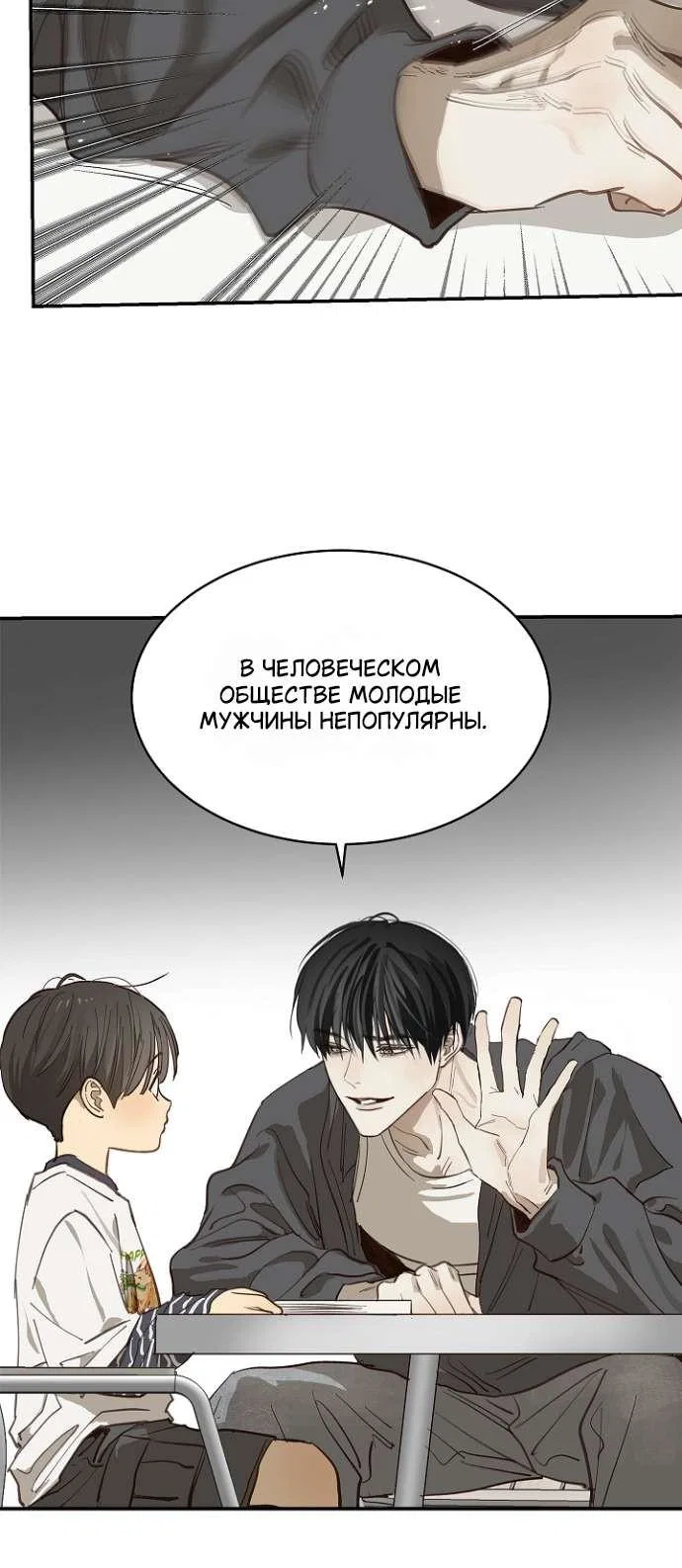 Манга Цветы — лишь приманка - Глава 39 Страница 11