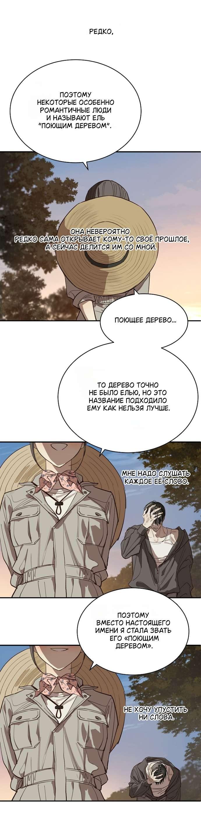 Манга Цветы — лишь приманка - Глава 39 Страница 36