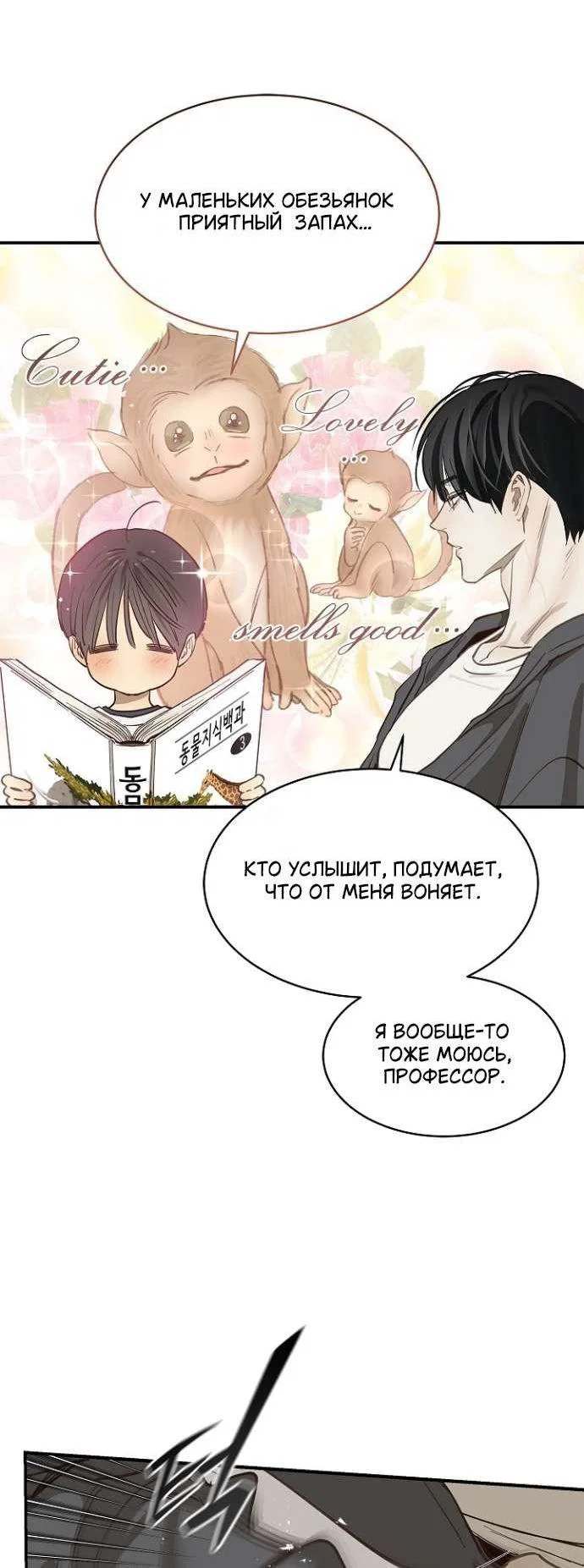 Манга Цветы — лишь приманка - Глава 39 Страница 10