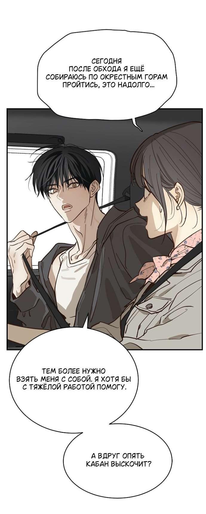 Манга Цветы — лишь приманка - Глава 39 Страница 23