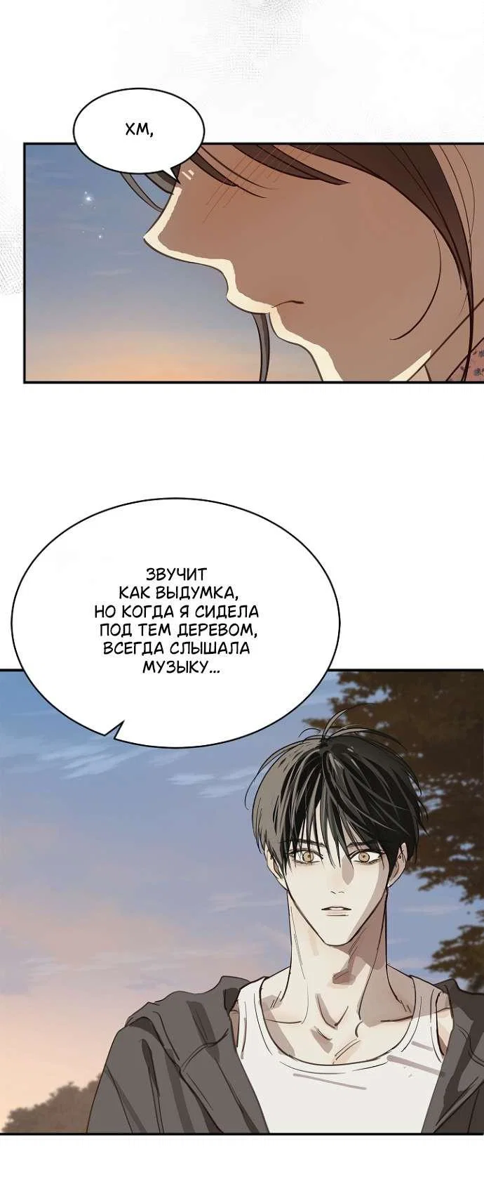 Манга Цветы — лишь приманка - Глава 39 Страница 30