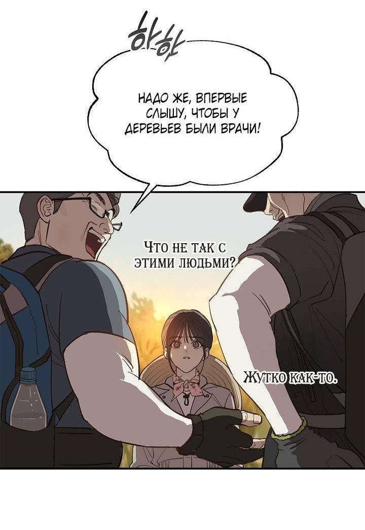 Манга Цветы — лишь приманка - Глава 40 Страница 11