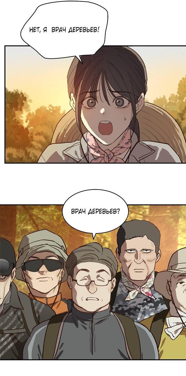 Манга Цветы — лишь приманка - Глава 40 Страница 9