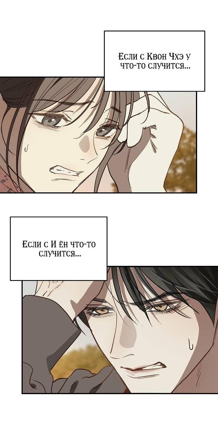 Манга Цветы — лишь приманка - Глава 40 Страница 3