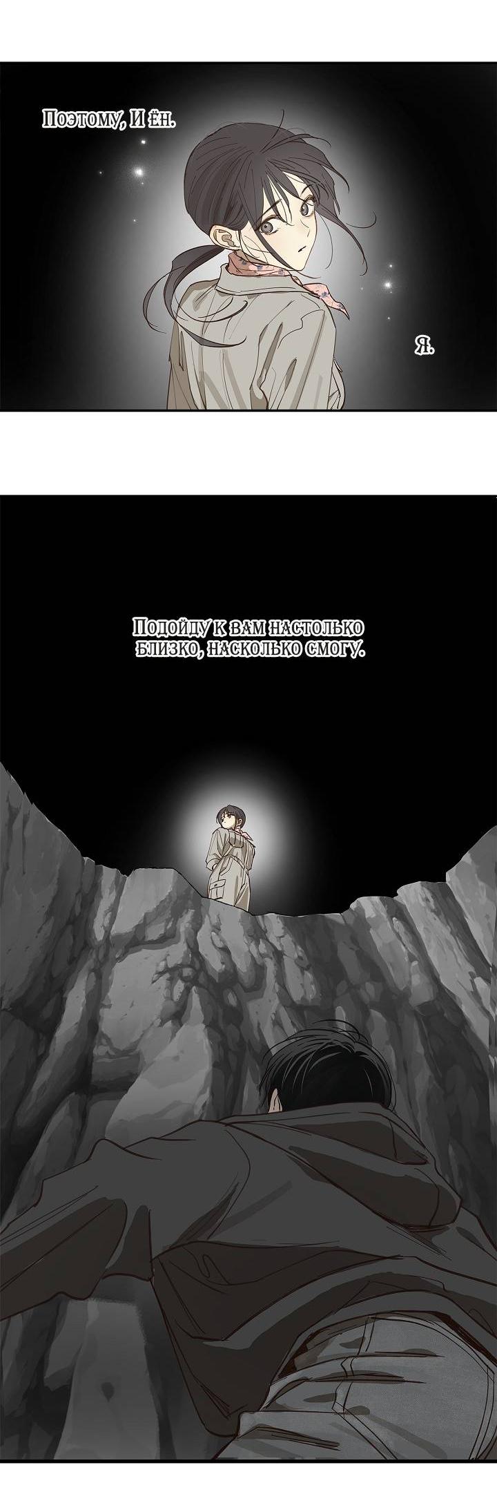 Манга Цветы — лишь приманка - Глава 40 Страница 32