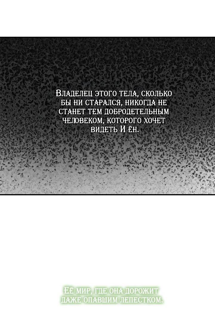 Манга Цветы — лишь приманка - Глава 40 Страница 29