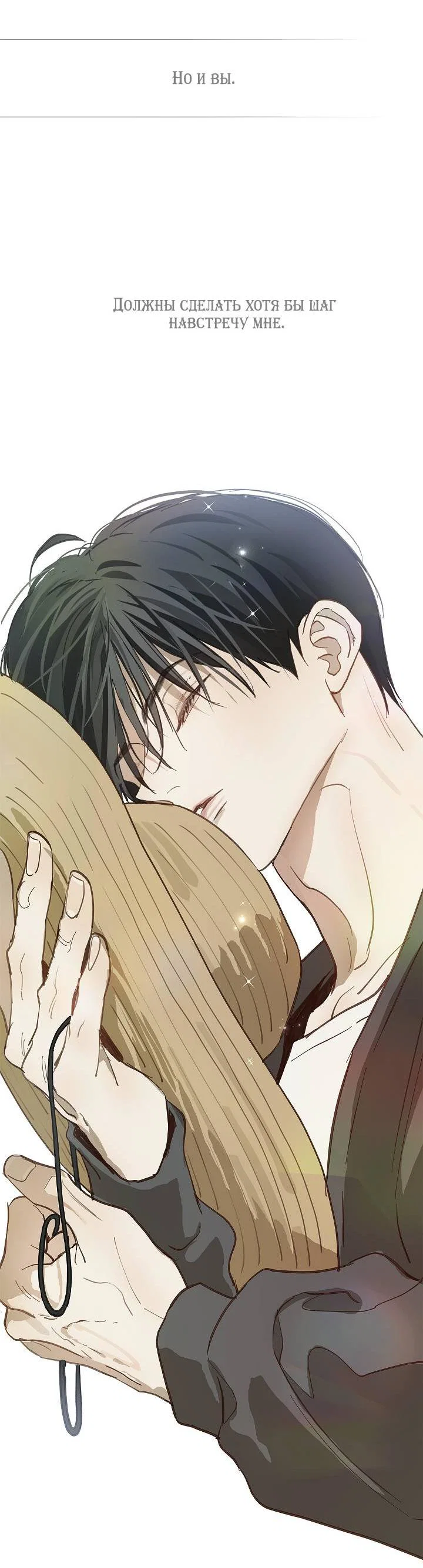 Манга Цветы — лишь приманка - Глава 40 Страница 33