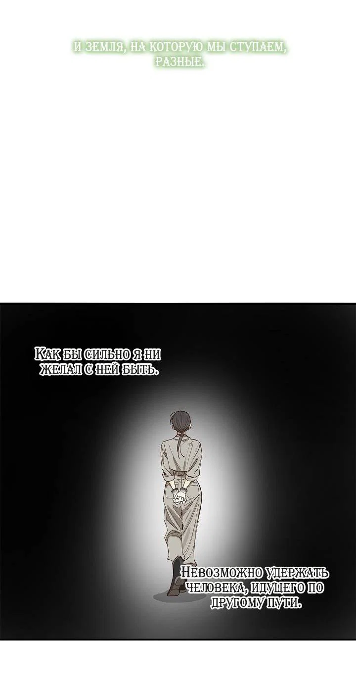 Манга Цветы — лишь приманка - Глава 40 Страница 31