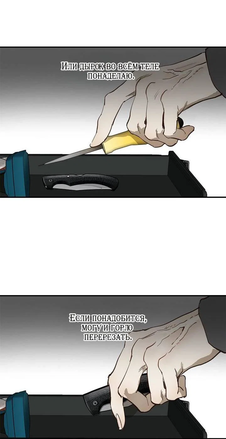 Манга Цветы — лишь приманка - Глава 40 Страница 23