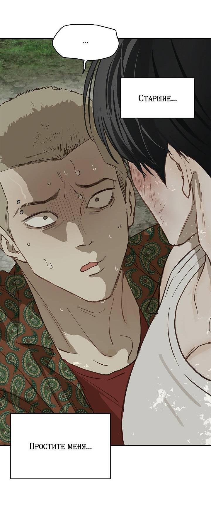 Манга Цветы — лишь приманка - Глава 40 Страница 56