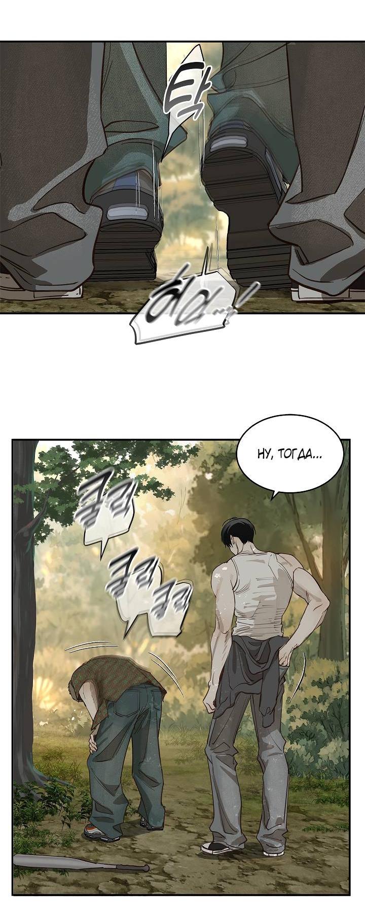 Манга Цветы — лишь приманка - Глава 40 Страница 42