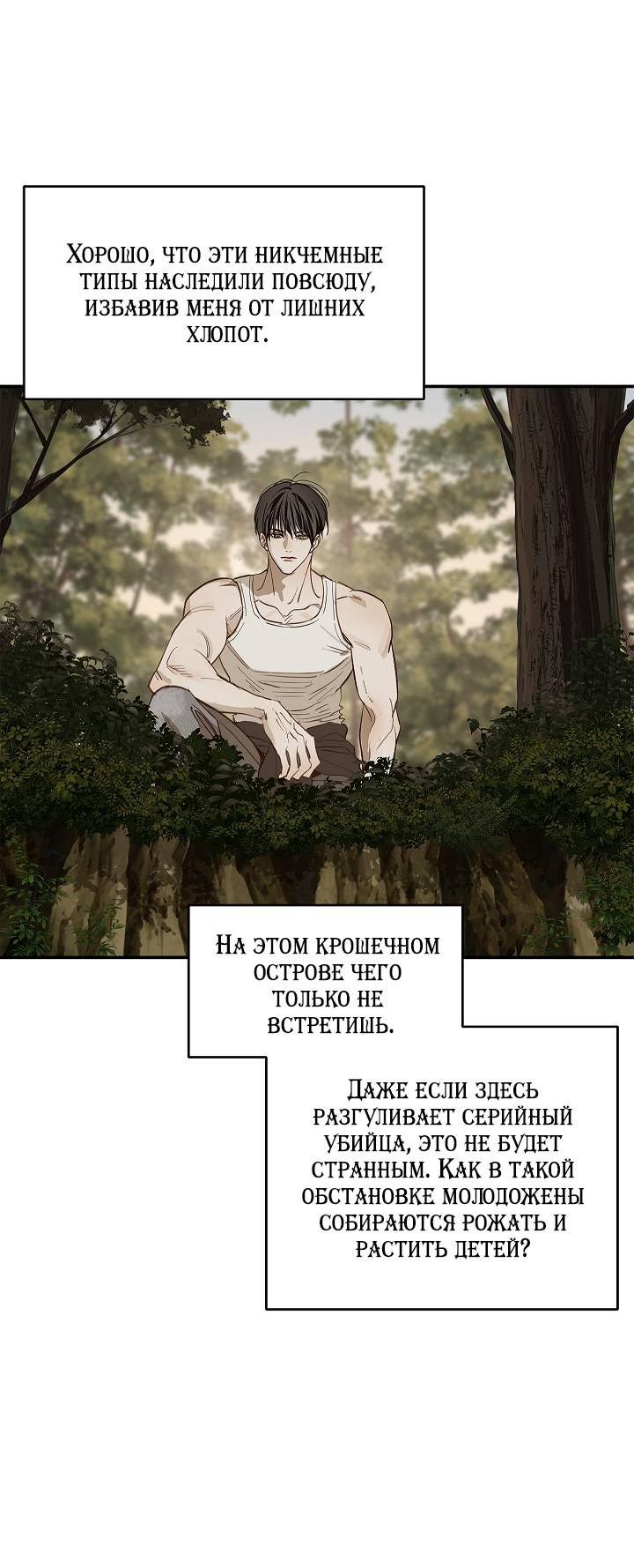 Манга Цветы — лишь приманка - Глава 40 Страница 37