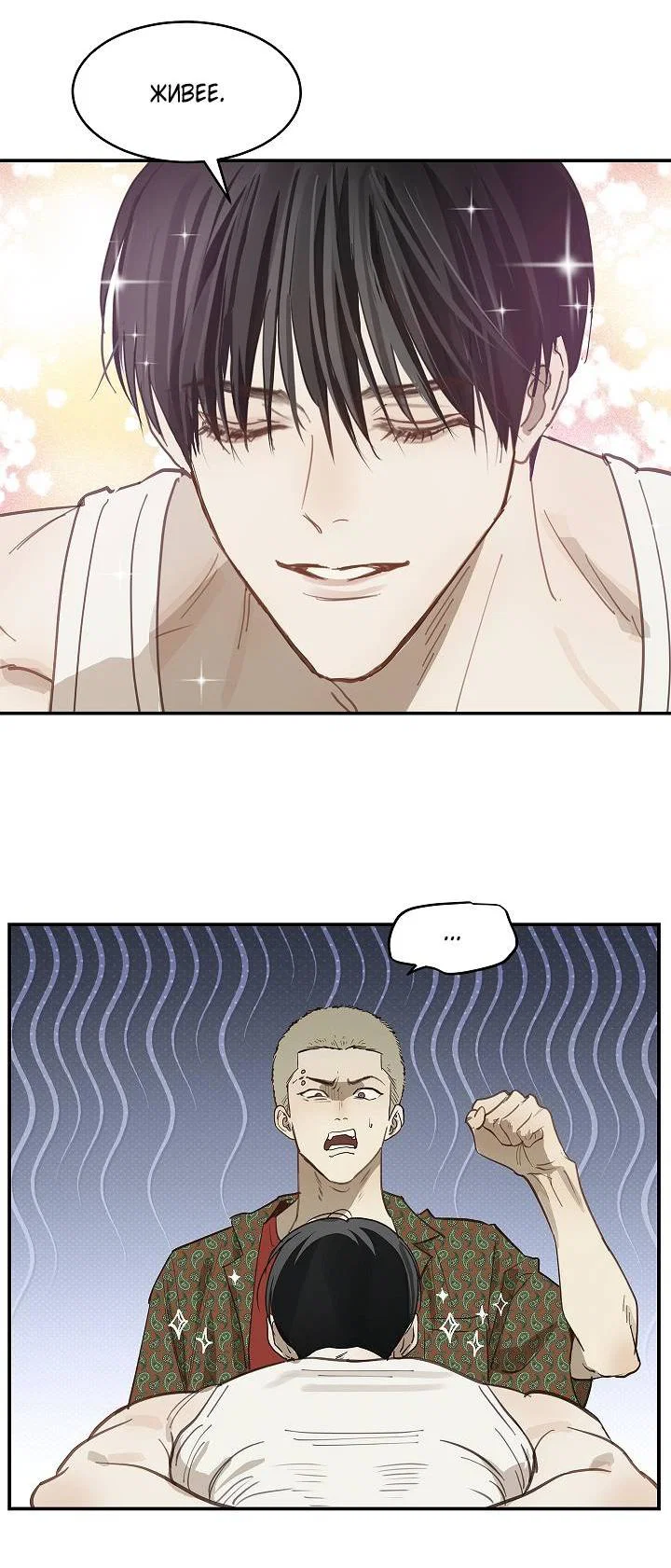 Манга Цветы — лишь приманка - Глава 40 Страница 44